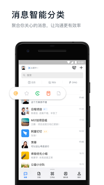 钉钉app - 吾爱软件库