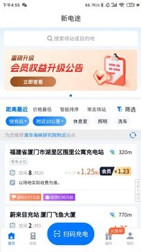 新电途app - 吾爱软件库