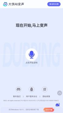 大饼ai变声器官方正版 - 吾爱软件库