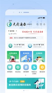 天府通办app官网版 - 吾爱软件库